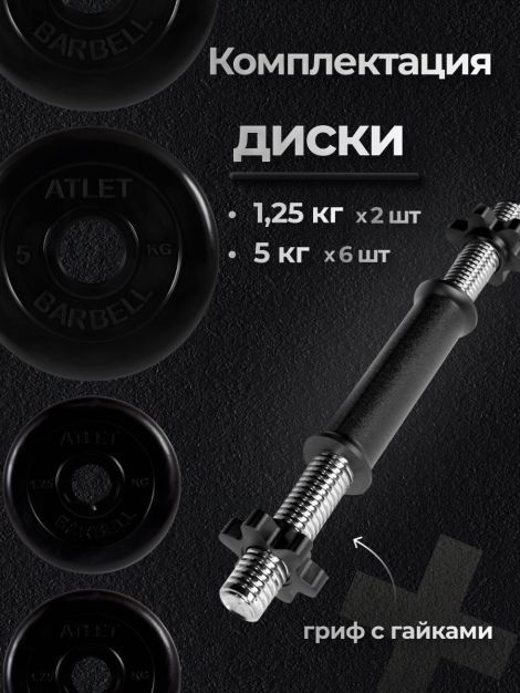 Гантель разборная MB Barbell MB-FdbM-At34 34кг