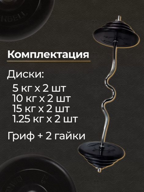 Штанга W-образная обрезиненная MB Barbell Atlet 70кг