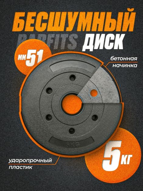 Диск пластиковый 5кг D51