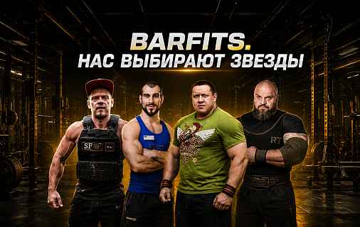 Нас выбирают звезды