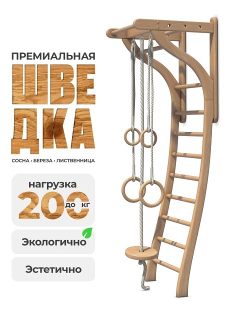 Деревянный спортивный комплекс "Арфа" супер компакт