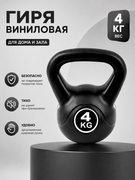 Гиря Полиэтиленовая с наполнителем 4кг