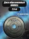 Диск обрезиненный Barbell Atlet, чёрный, 31 мм, 2,5 кг