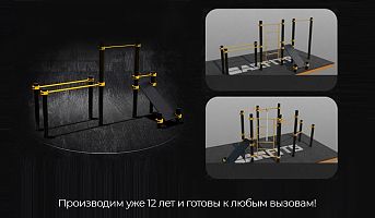 собрать свою площадку