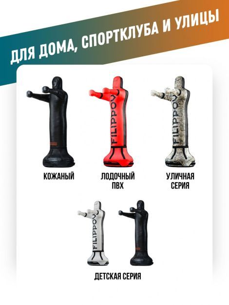 Детский спарринг-партнёр FILIPPOV 130 см, натуральная кожа