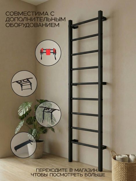 Шведская стенка разборная + турник 3 в 1 Modern + стойка + скамья
