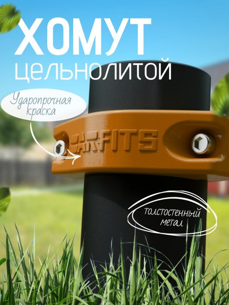 Хомут для воркаут комлексов