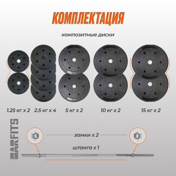 Штанга композитная 80 кг