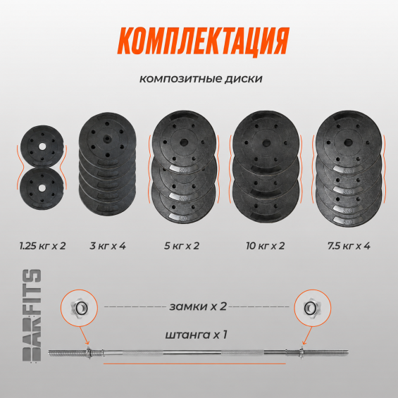 Штанга композитная 80 кг