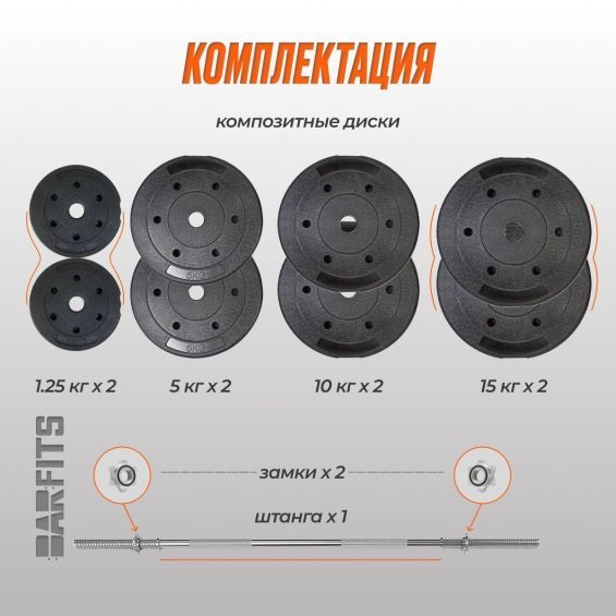 Штанга композитная 70 кг