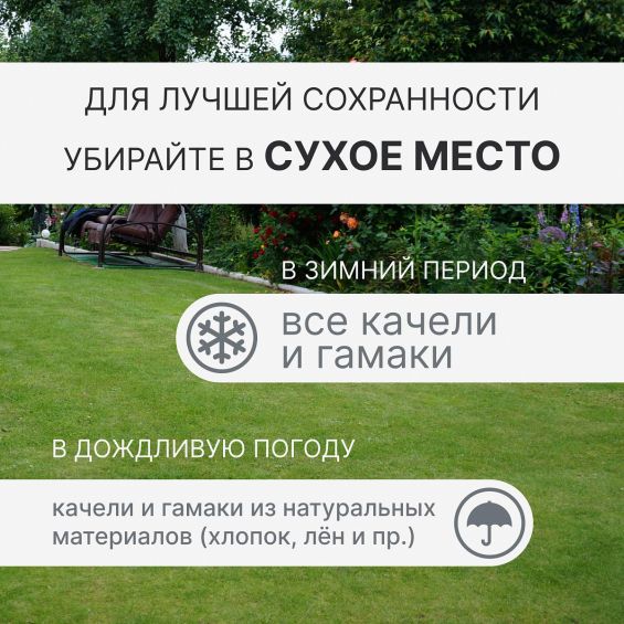 Качели цепные ROMANA