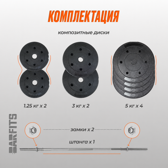 Штанга композитная 35 кг