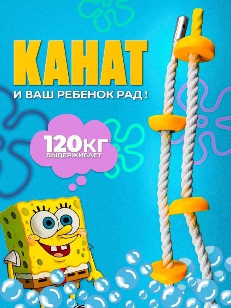 Канат со ступенями