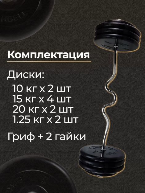 Штанга W-образная обрезиненная MB Barbell Atlet 130кг
