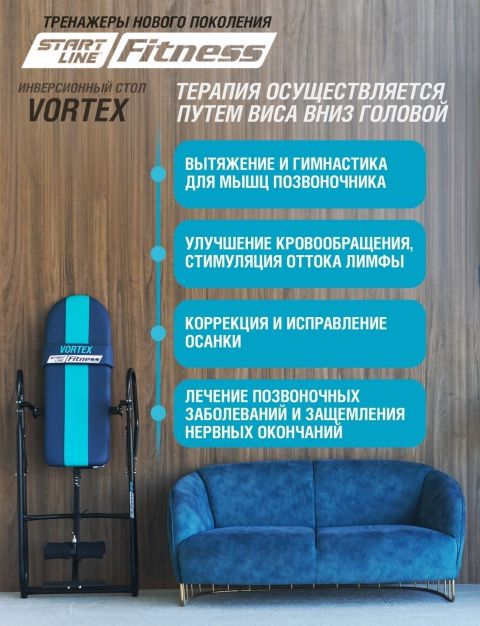 Инверсионный стол Vortex с подушкой