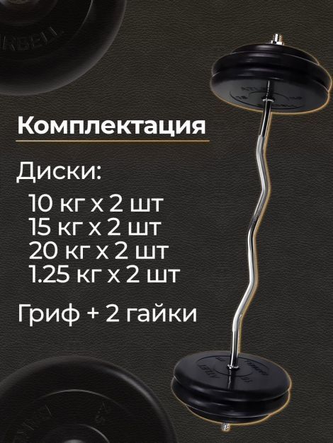Штанга EZ-образная обрезиненная MB Barbell Atlet 100кг