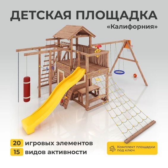 Игровая площадка «Калифорния»