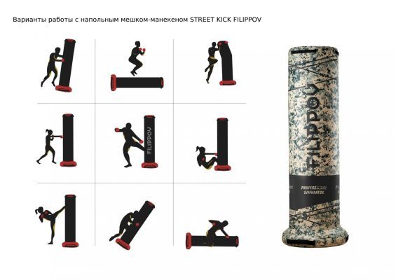 Уличный напольный боксёрский мешок STREET KICK FILIPPOV d45см