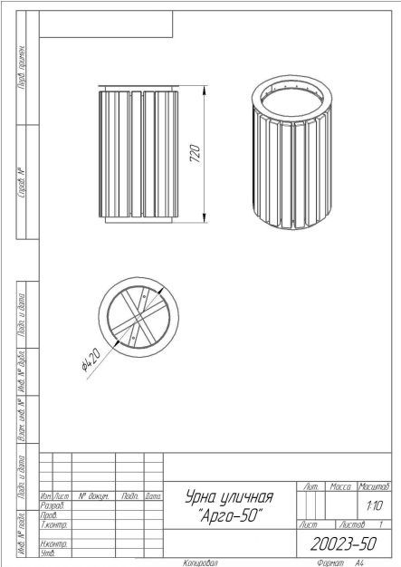 Урна уличная «Арго-50»