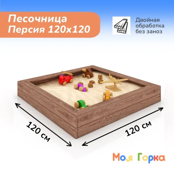 Песочница «Персия» 1200 мм х 1200 мм