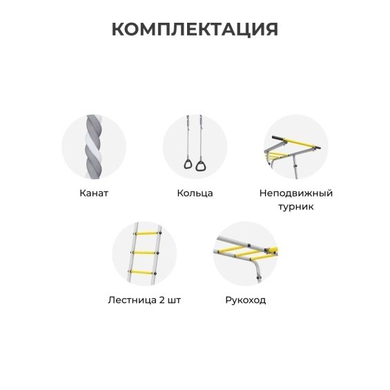 Детский спортивный комплекс для дачи ROMANA Лесная поляна - 3 (желтый/серый)