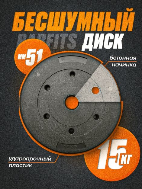 Диск пластиковый 15кг D51