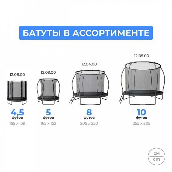 Батут 8-футовый (⌀ 250 см)