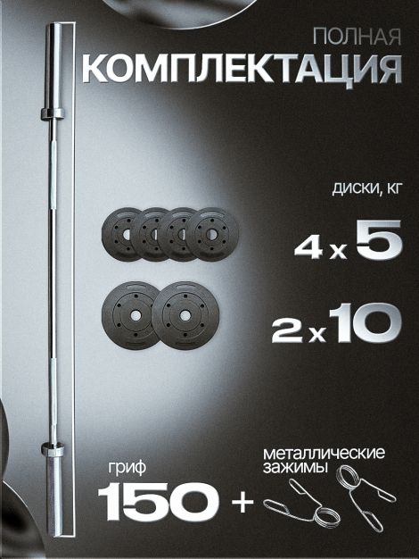 Штанга с композитными дисками 50 кг D51