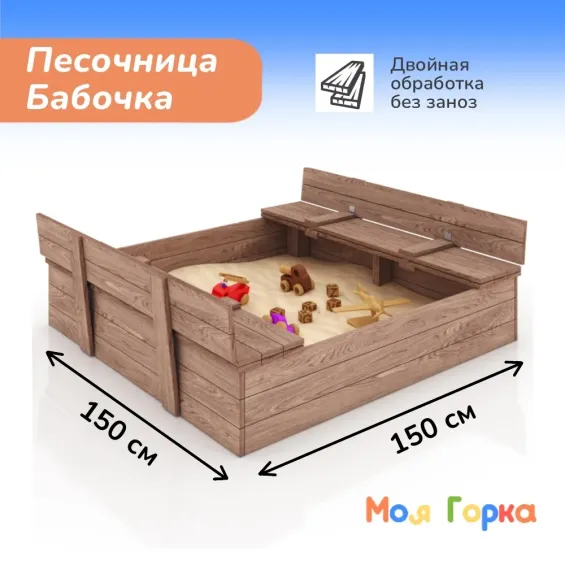 Песочница «Бабочка» 1500 мм х 1500 мм