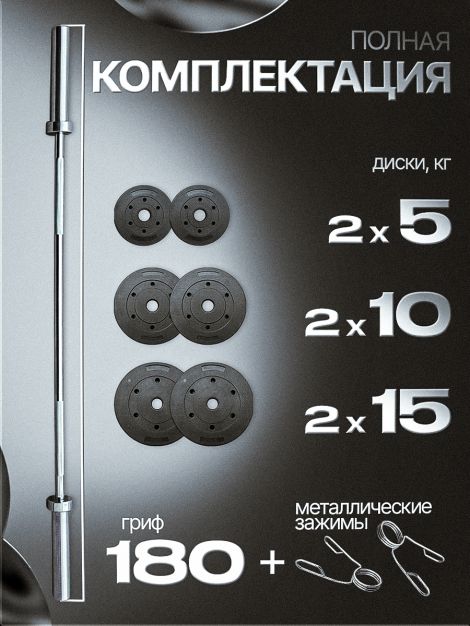Штанга с композитными дисками 70 кг D51
