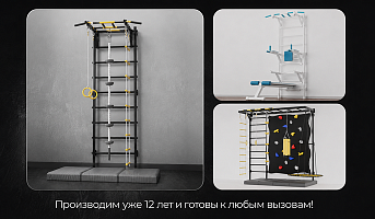 собрать свою шведскую стенку