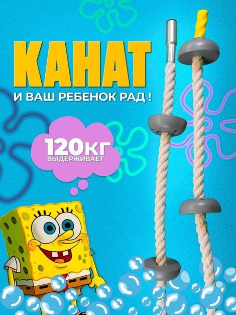 Канат со ступенями