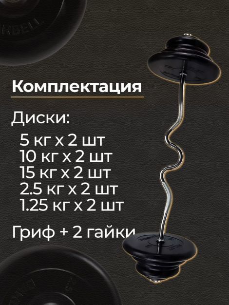 Штанга W-образная обрезиненная MB Barbell Atlet 80кг