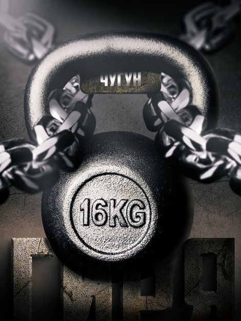 Гиря чугунная BARFITS 16кг