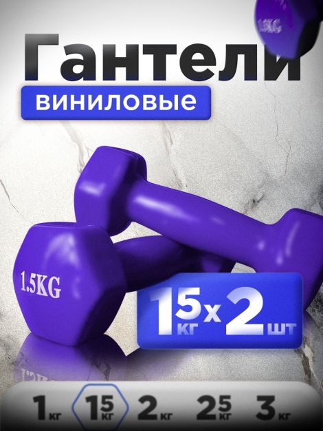 Гантель глянцевая (железная) 1.5 кг 2шт